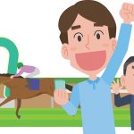 競馬予想サイトの暴露王を利用することのメリット